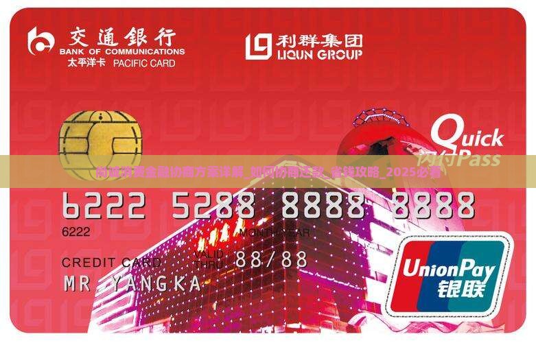 尚诚消费金融协商方案详解