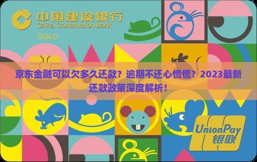 京东金融可以欠多久还款