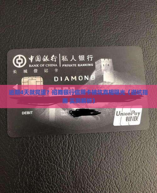 招商银行信用卡逾期4天会有什么后果