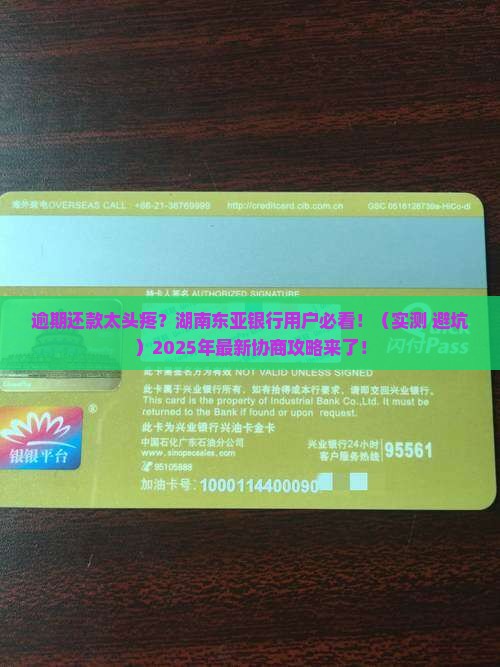 湖南东亚银行逾期还款如何协商处理