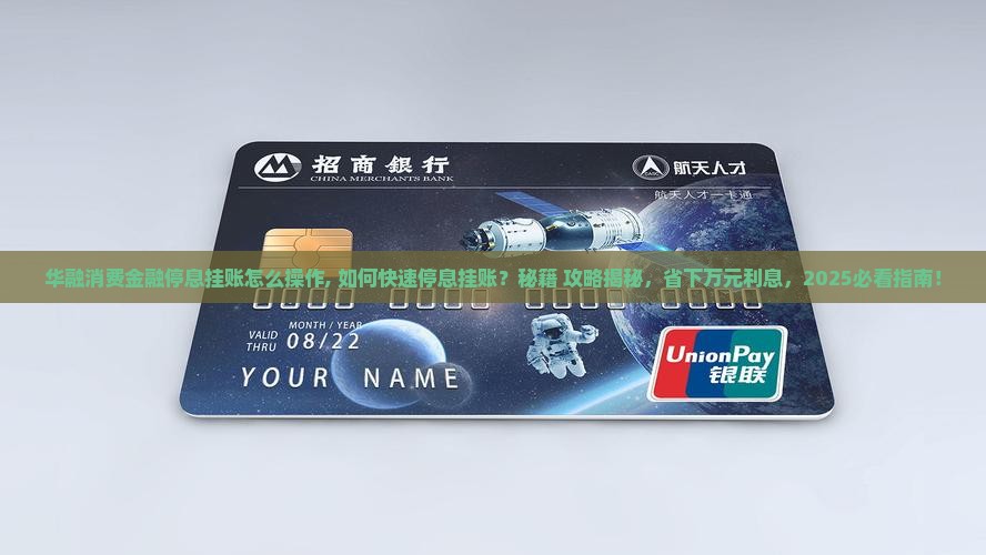 华融消费金融停息挂账怎么操作