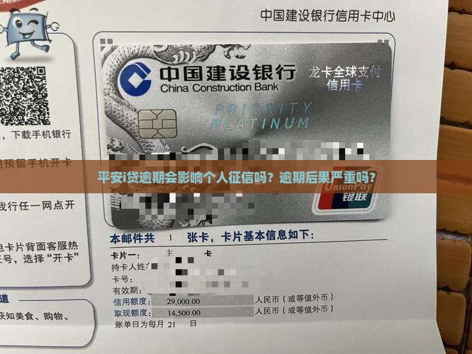 平安i贷逾期会影响个人征信吗