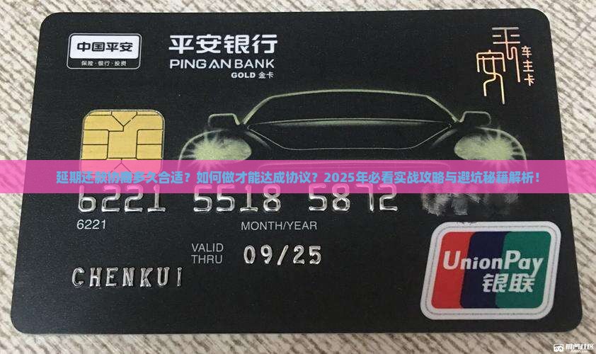 延期还款协商多久合适如何做才能达成协议