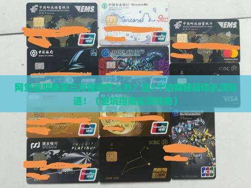 网贷逾期第三方怎么协商解决方案是什么