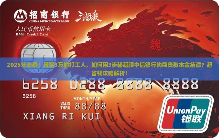 如何协商中信银行贷款本金结清