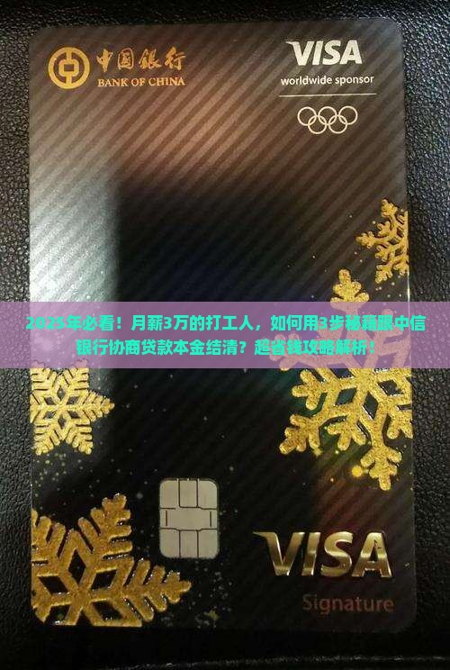 如何协商中信银行贷款本金结清