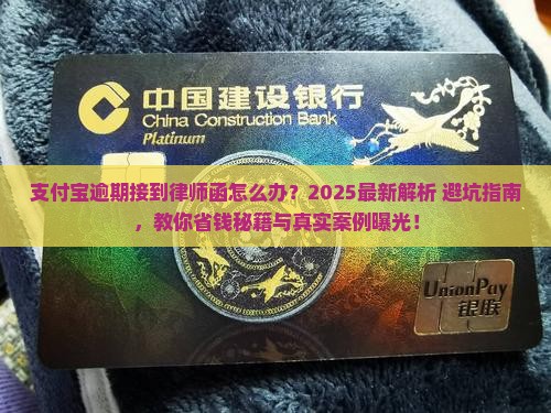 支付宝逾期接到律师函