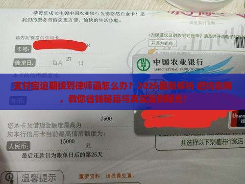 支付宝逾期接到律师函