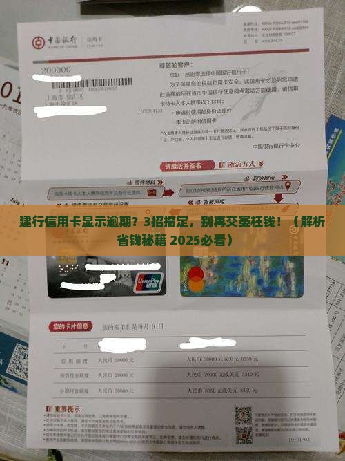 建行信用卡显示逾期