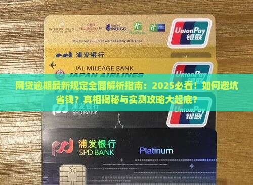 网贷逾期到底有没有最新规定