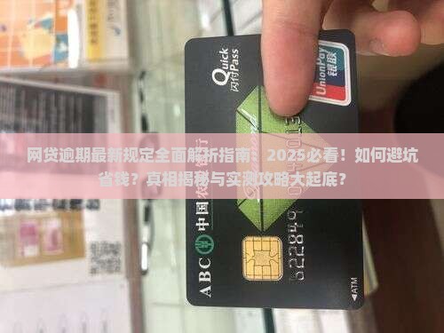 网贷逾期到底有没有最新规定
