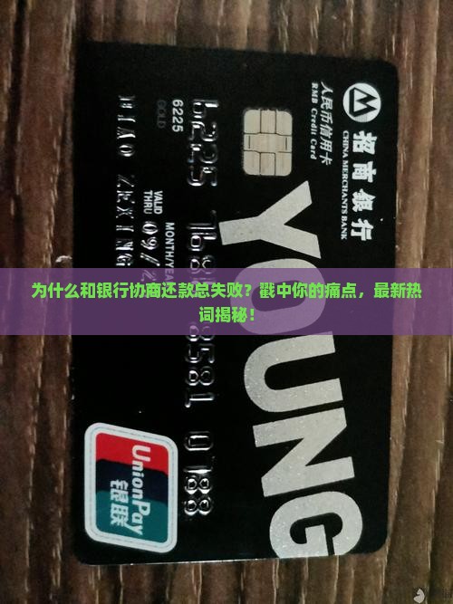 和银行协商还款需要注意的几点