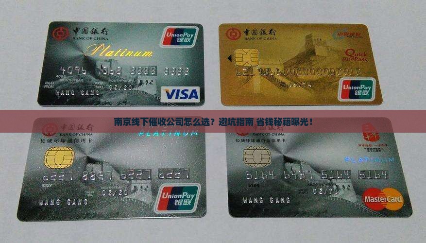 南京线下催收公司选择要注意哪些事项