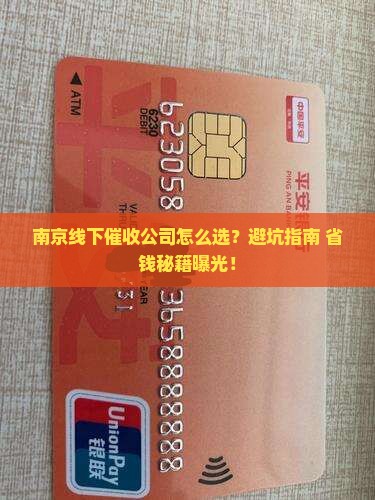 南京线下催收公司选择要注意哪些事项