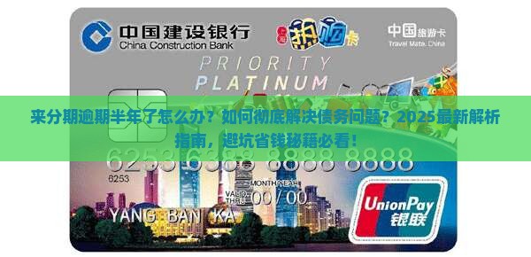 来分期逾期半年了怎么办如何解决
