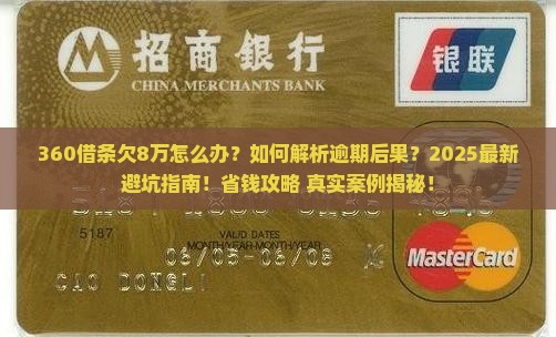 360借条欠8万