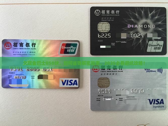 欠现金巴士850块怎么办