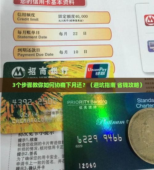 民易贷协商下月还