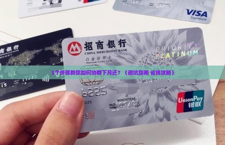 民易贷协商下月还
