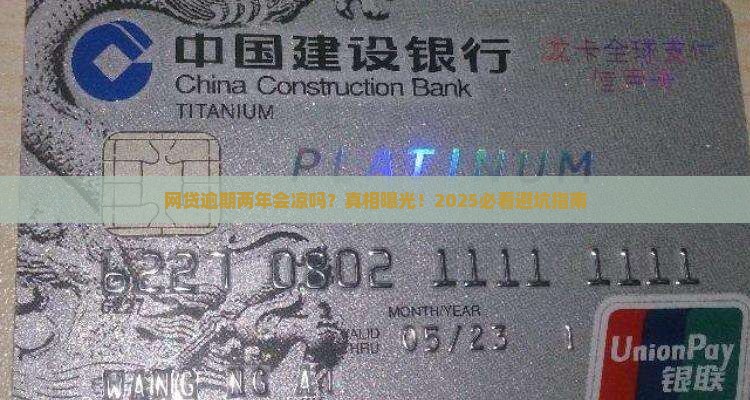 网贷逾期两年会怎样