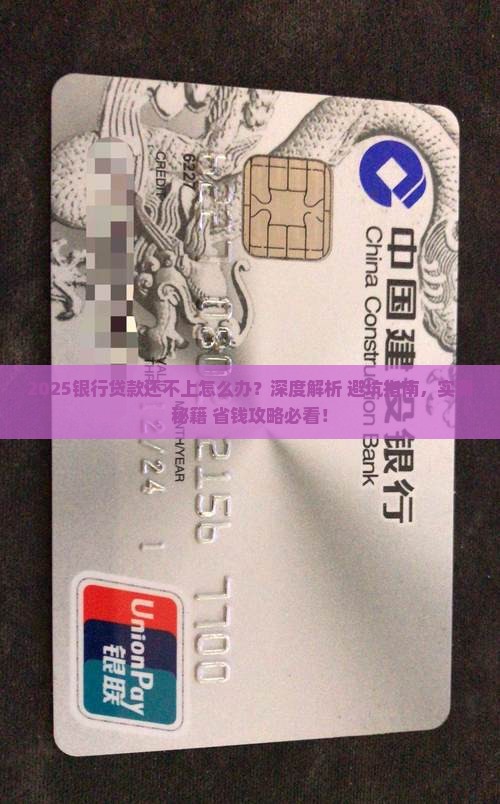 我借银行贷款还不上怎么办