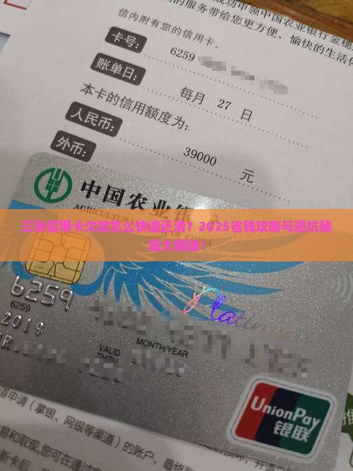 三张信用卡欠款如何还清