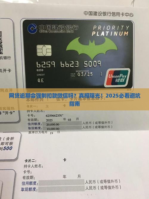 网贷逾期会强制扣款微信吗