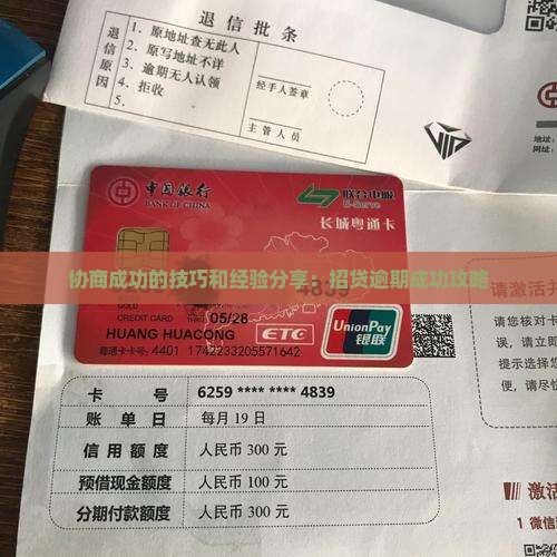 e招贷协商成功的技巧和经验分享