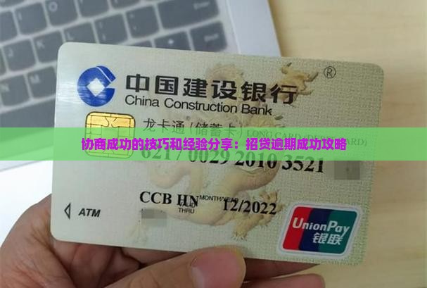 e招贷协商成功的技巧和经验分享
