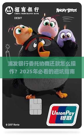 浦发银行委托协商还款需要哪些步骤