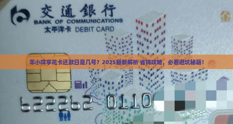 羊小咩享花卡每月几号还款