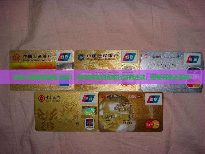 法务如何协商还款可以达成双方满意的协议