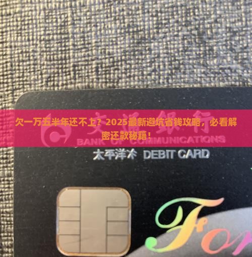 微粒贷欠一万五半年还不上怎么办