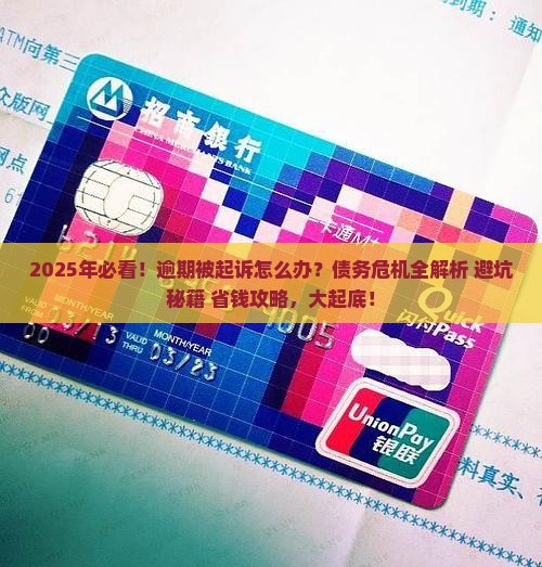 逾期了说要起诉怎么办理