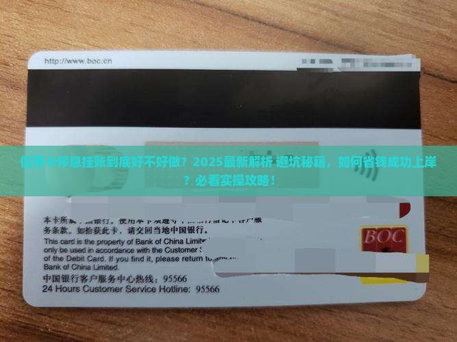 信用卡停息挂账好不好做需要注意什么