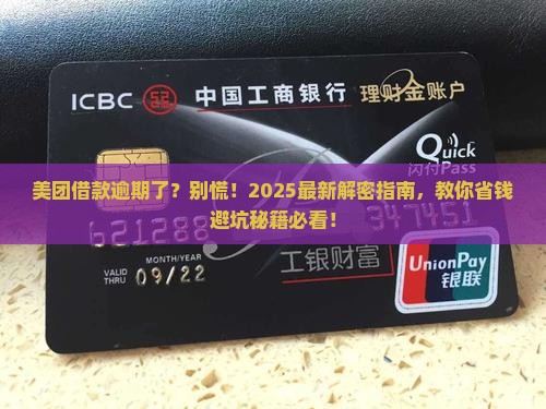 美团借款逾期未还应该怎么处理