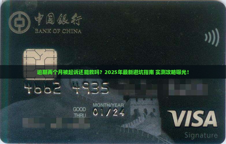 来分期逾期两个月被起诉怎么办