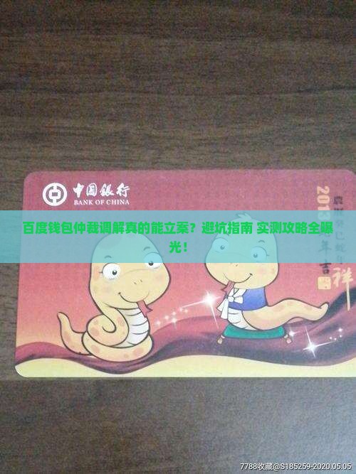 百度钱包仲裁调解立案