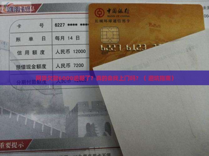 网贷逾期6000会起诉吗需要注意什么