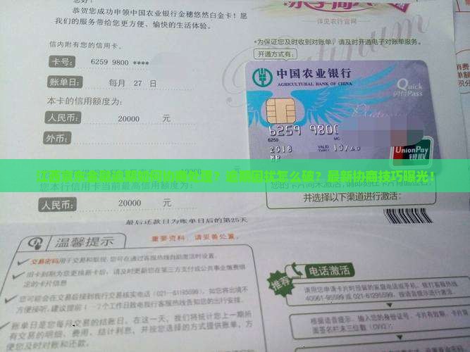 江西京东金融逾期如何协商处理