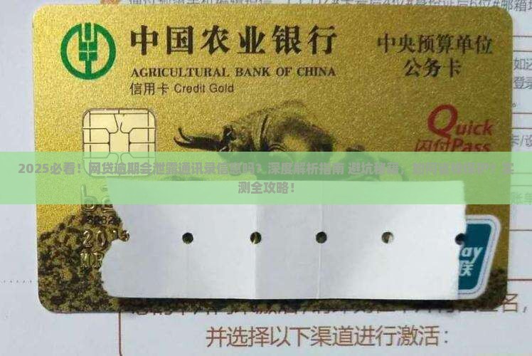 微博网贷逾期会泄露通讯录信息吗