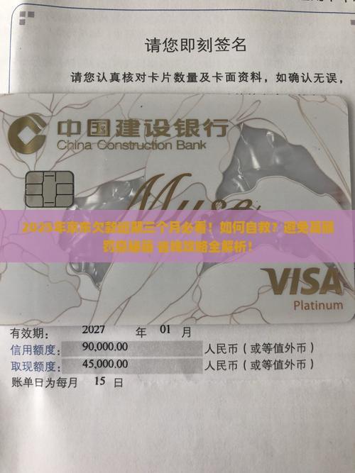 京东白条欠款逾期三个月怎么办