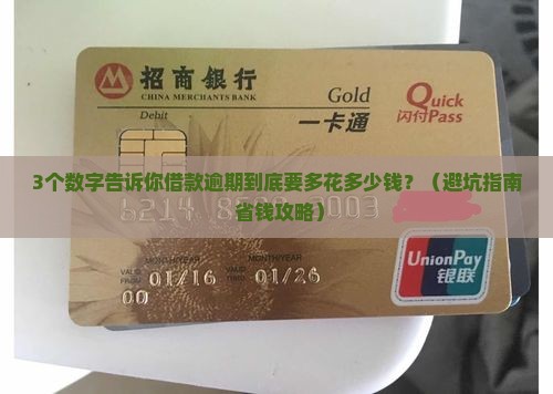 现金借款逾期费用多少