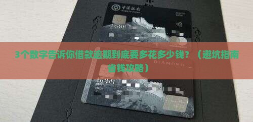 现金借款逾期费用多少