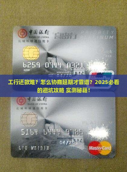 工商银行如何协商还款延期有效方法 工商银行如何协商还款延期有效方法