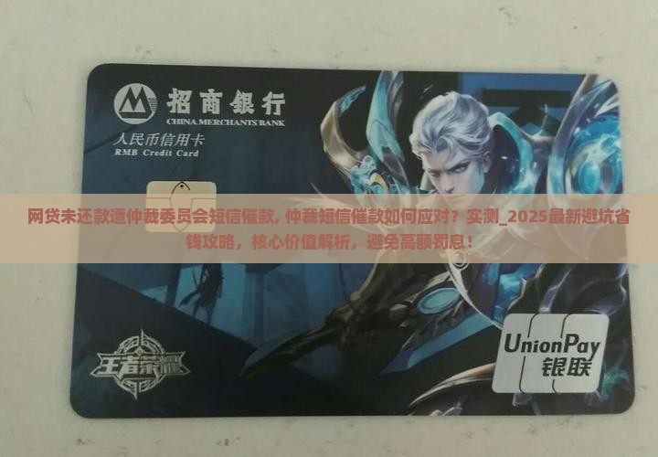 网贷未还款遭仲裁委员会短信催款
