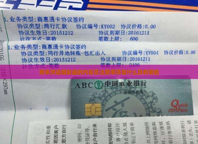我来贷逾期发函的内容及注意事项