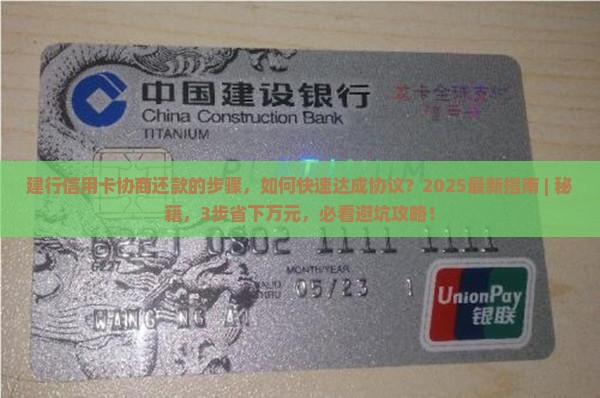 建行信用卡协商还款的步骤