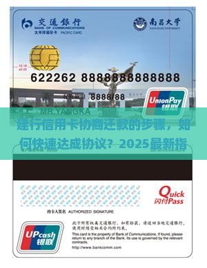 建行信用卡协商还款的步骤