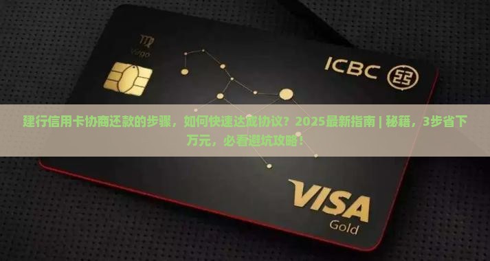 建行信用卡协商还款的步骤